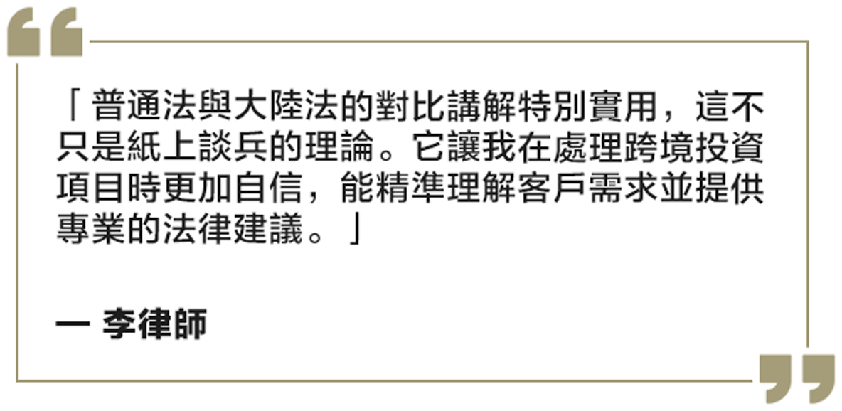 李律師學員評價