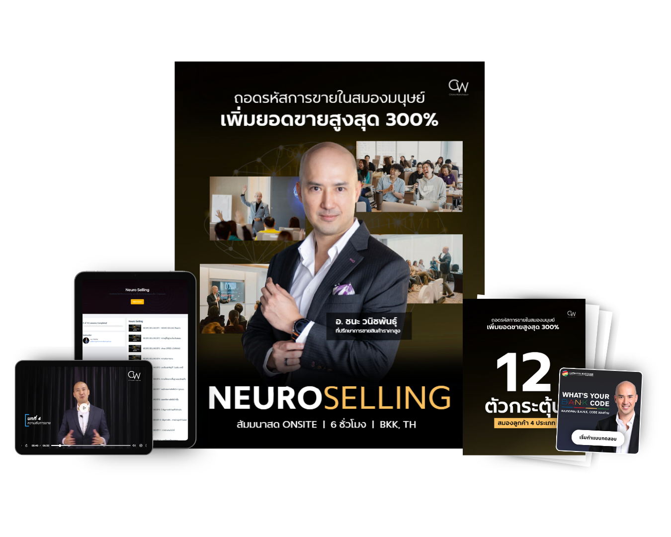 Neuroselling Seminar — Bundle รวมทุกอย่าง