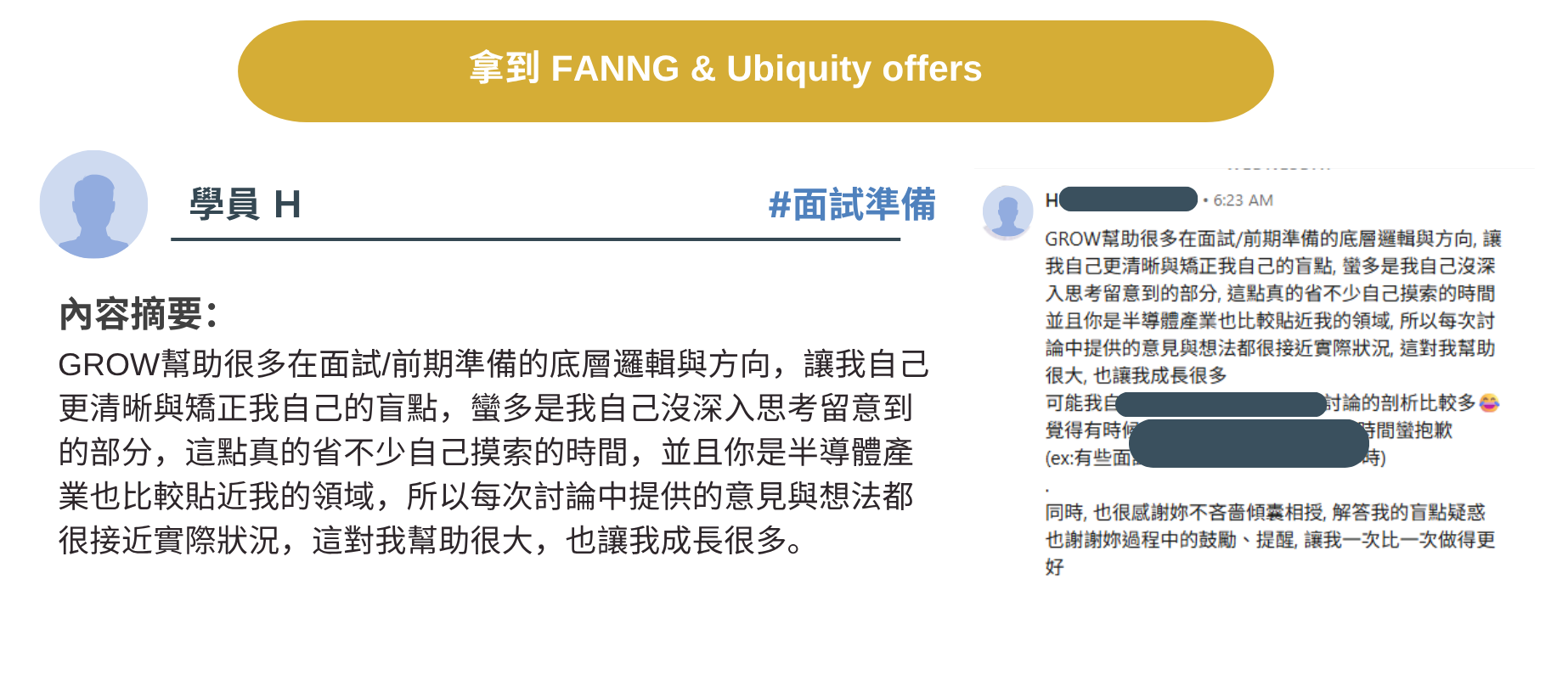 學員見證 03