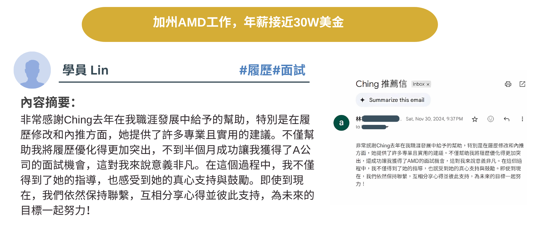學員見證 06