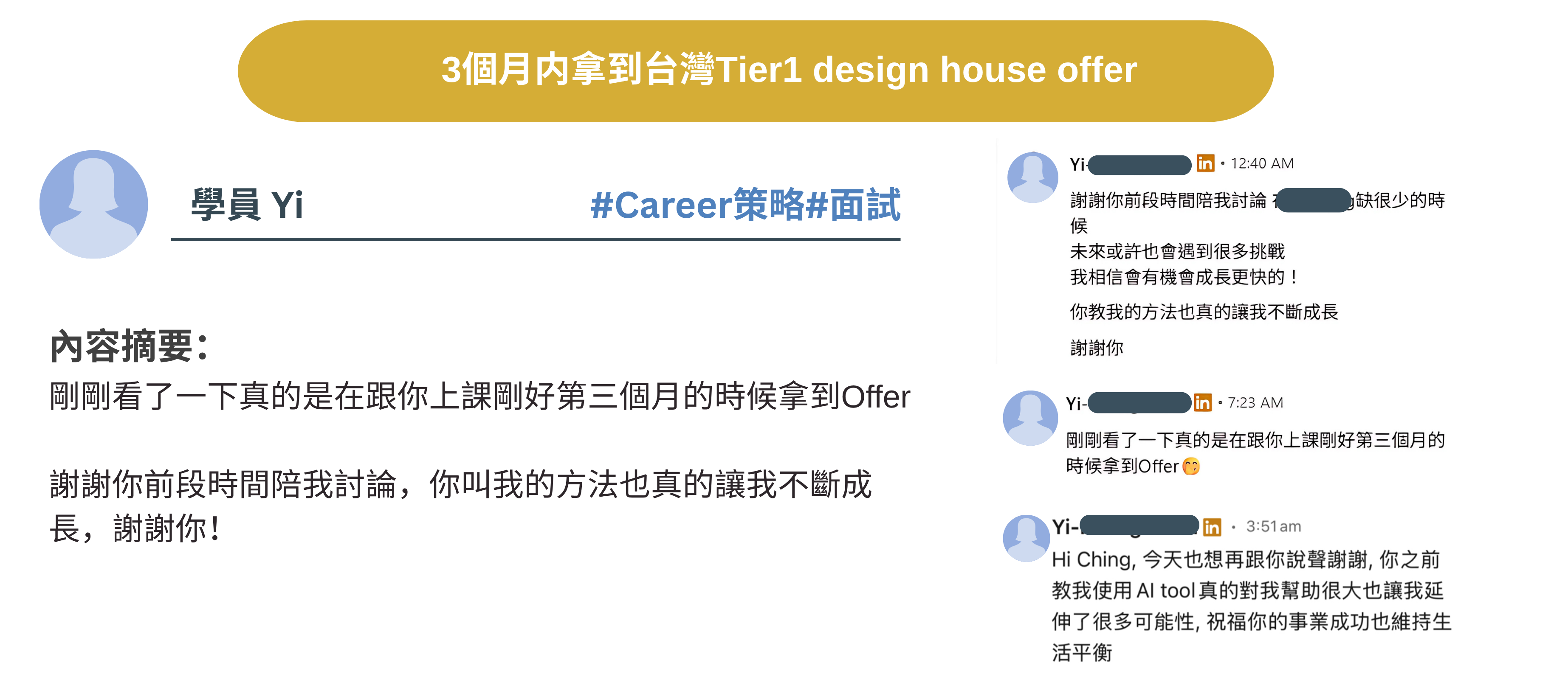 學員見證 13
