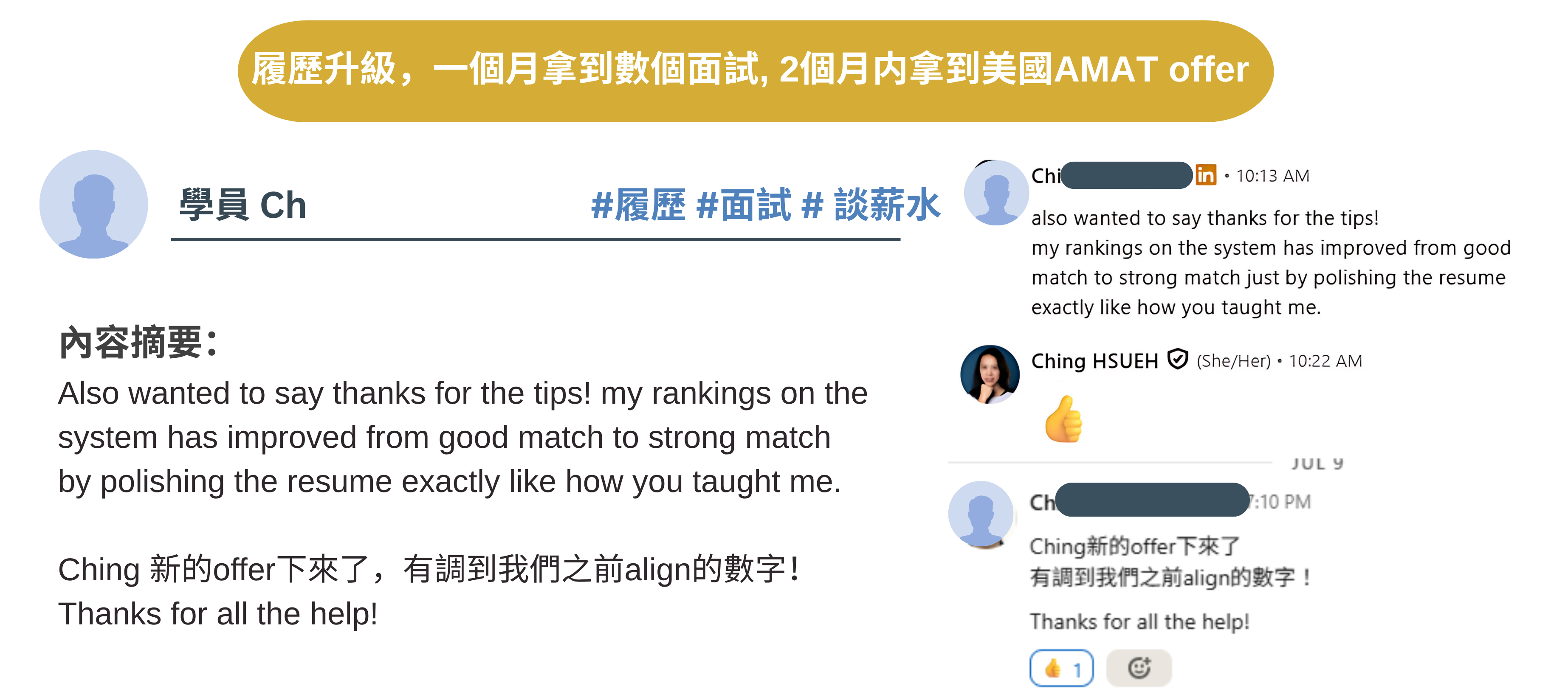 學員見證 09