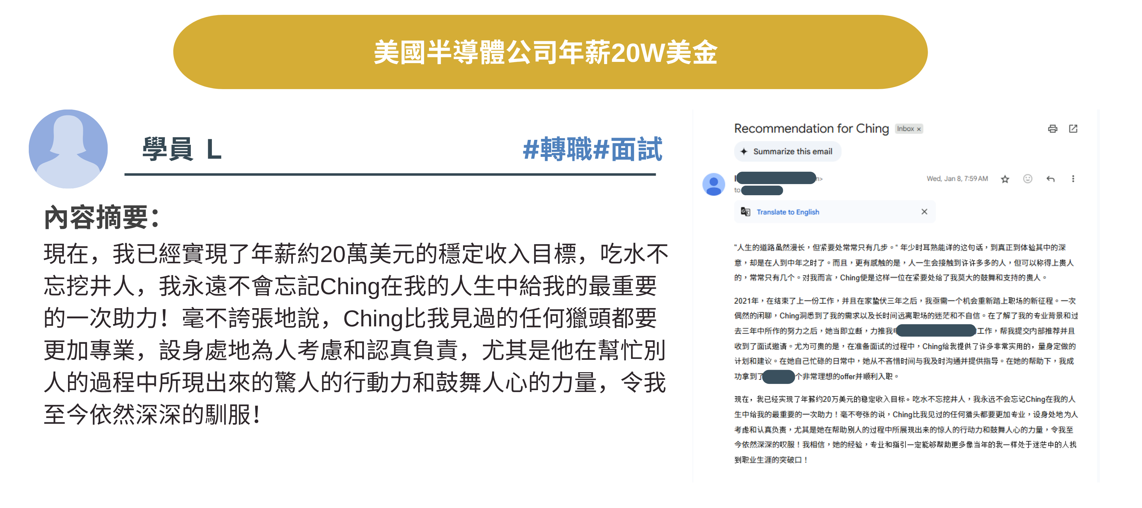 學員見證 11