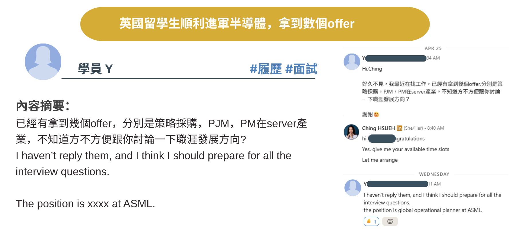 學員見證 02