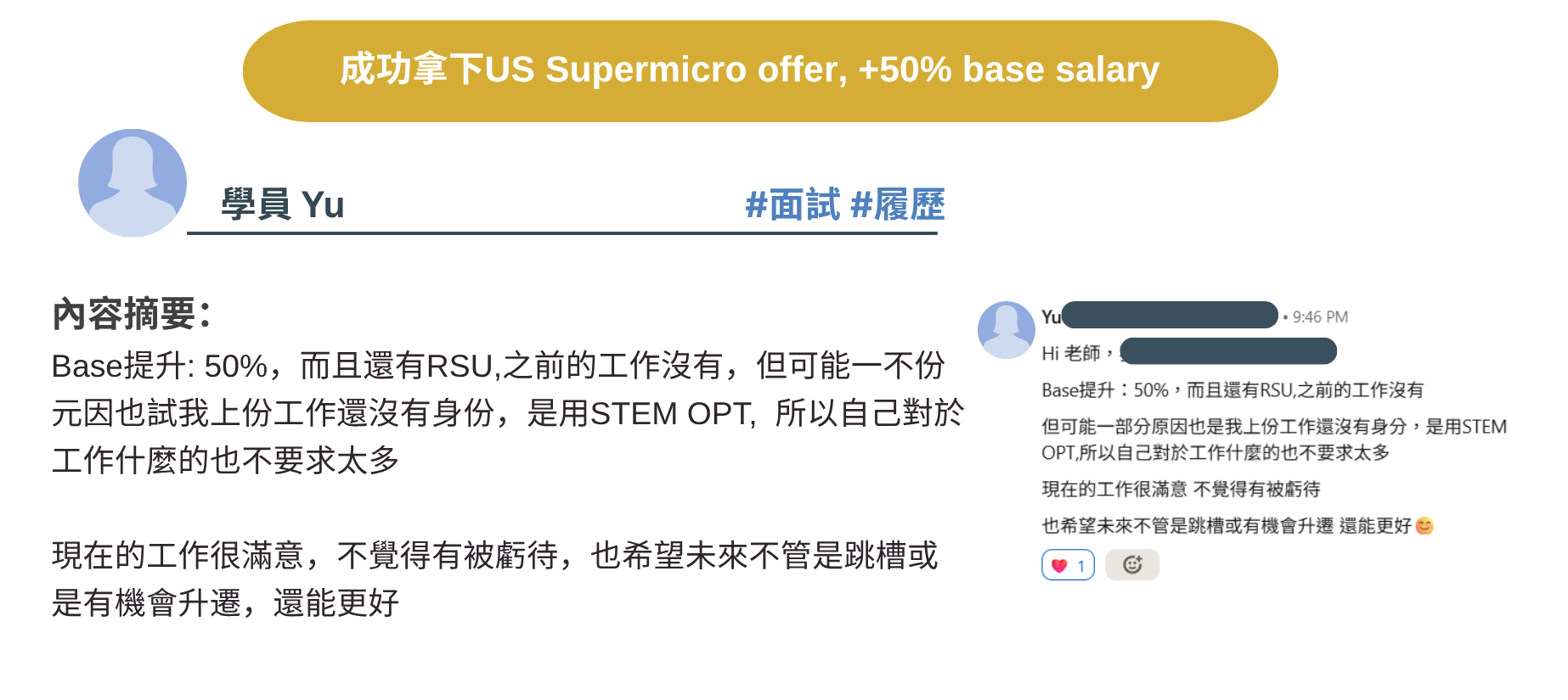 學員見證 02