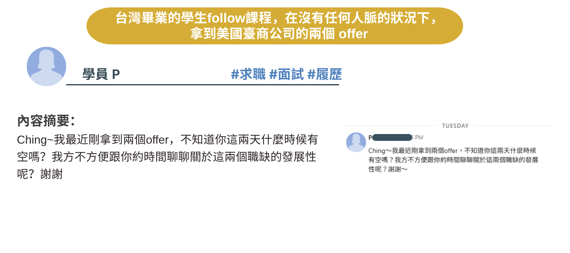學員見證 02