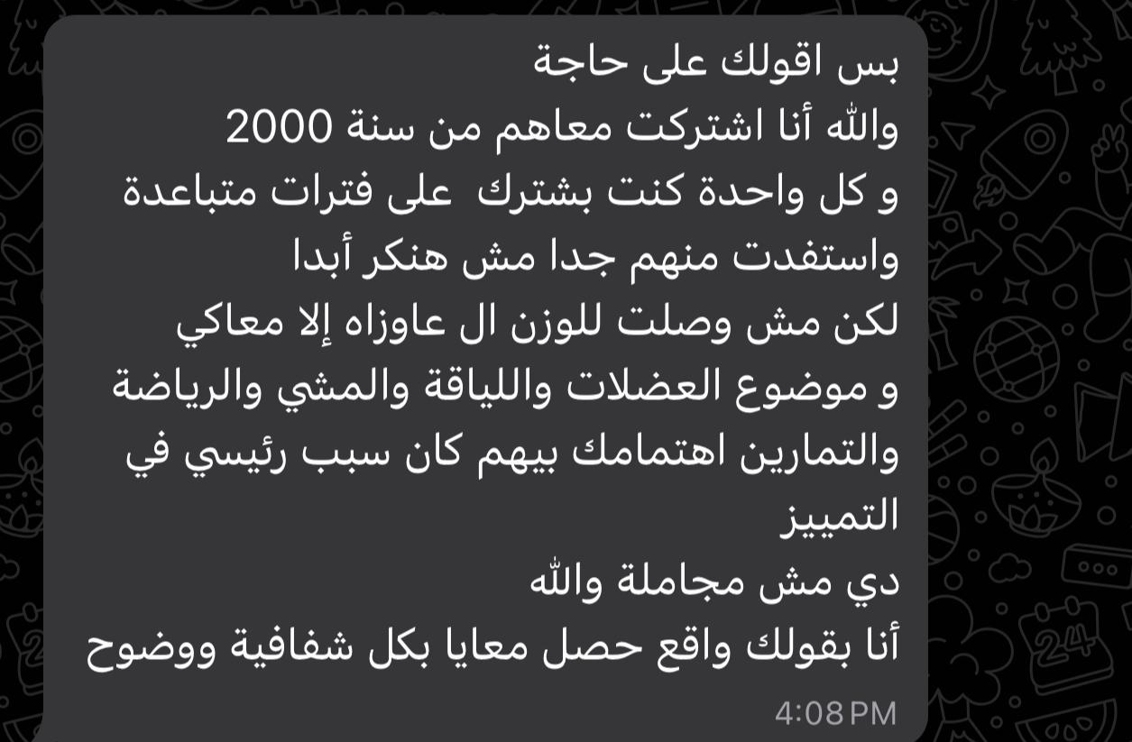صورة من نتائج وتجارب كوتش منال