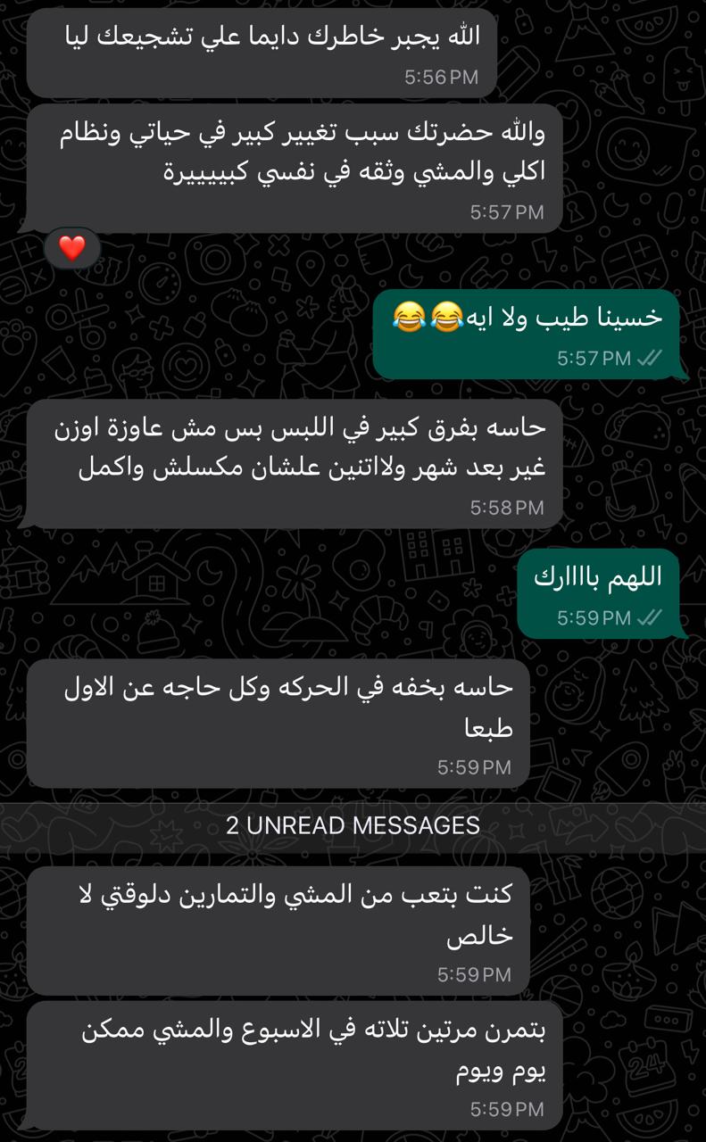 صورة من نتائج وتجارب كوتش منال