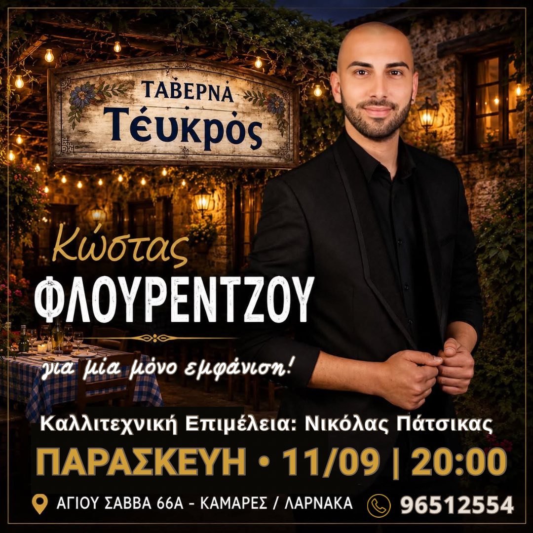 Αφίσα εμφάνισης του Κώστα Φλουρέντζου στην Ταβέρνα Τεύκρος