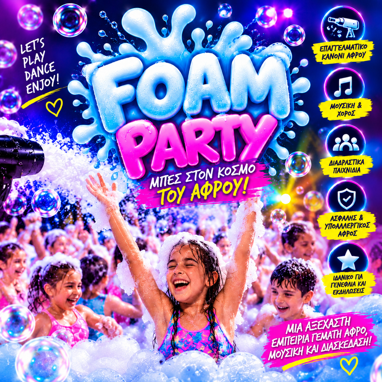 Foam Party με κανόνι αφρού