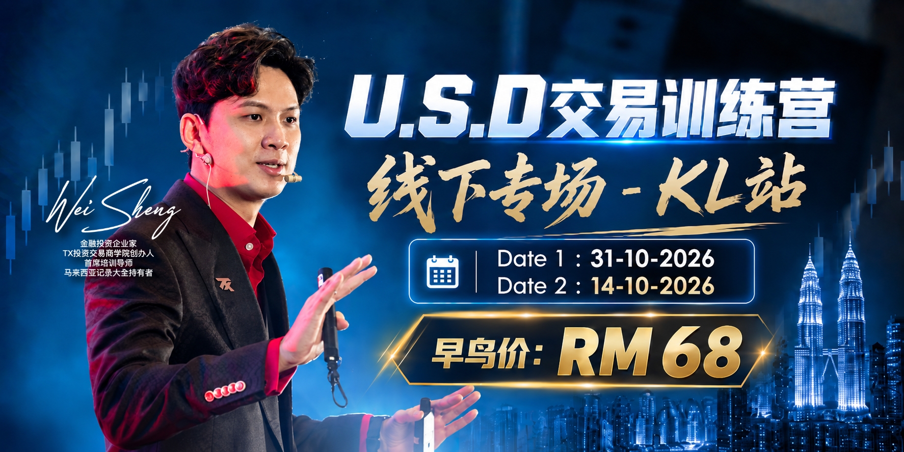 U.S.D 交易训练营 KL 线下班活动海报