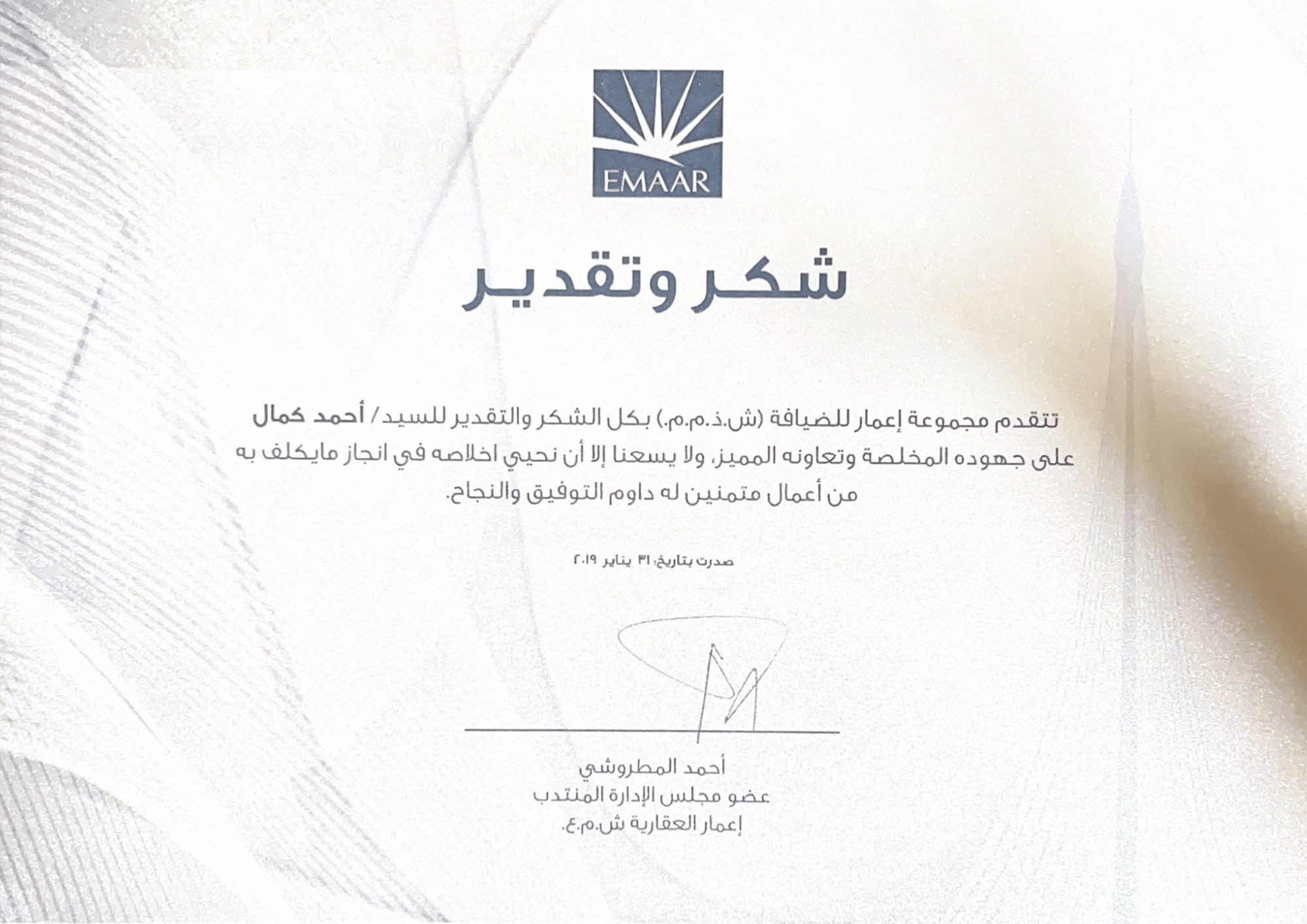 Professional certificate of Ahmed Kamal