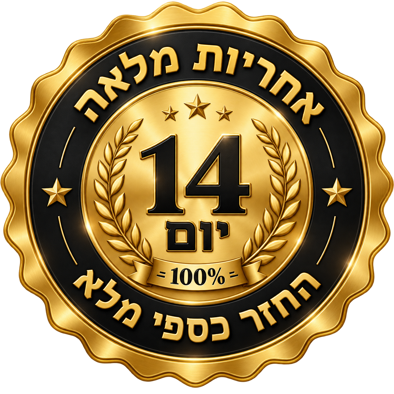 14 ימים אחריות מלאה