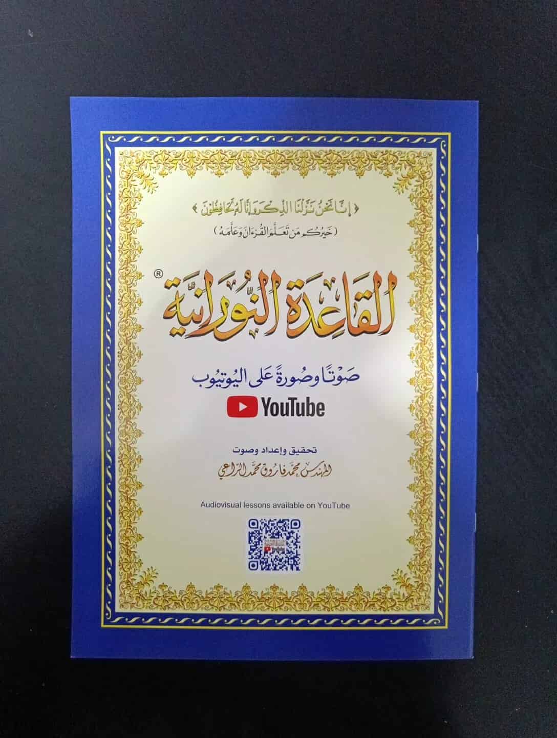 Noorani Qaida – Arabisch Lesen (Al-Qaida Al-Nooraniah)