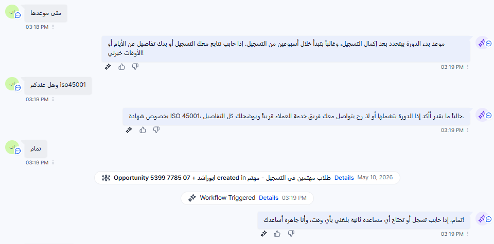 محادثة ذكية مع العميل