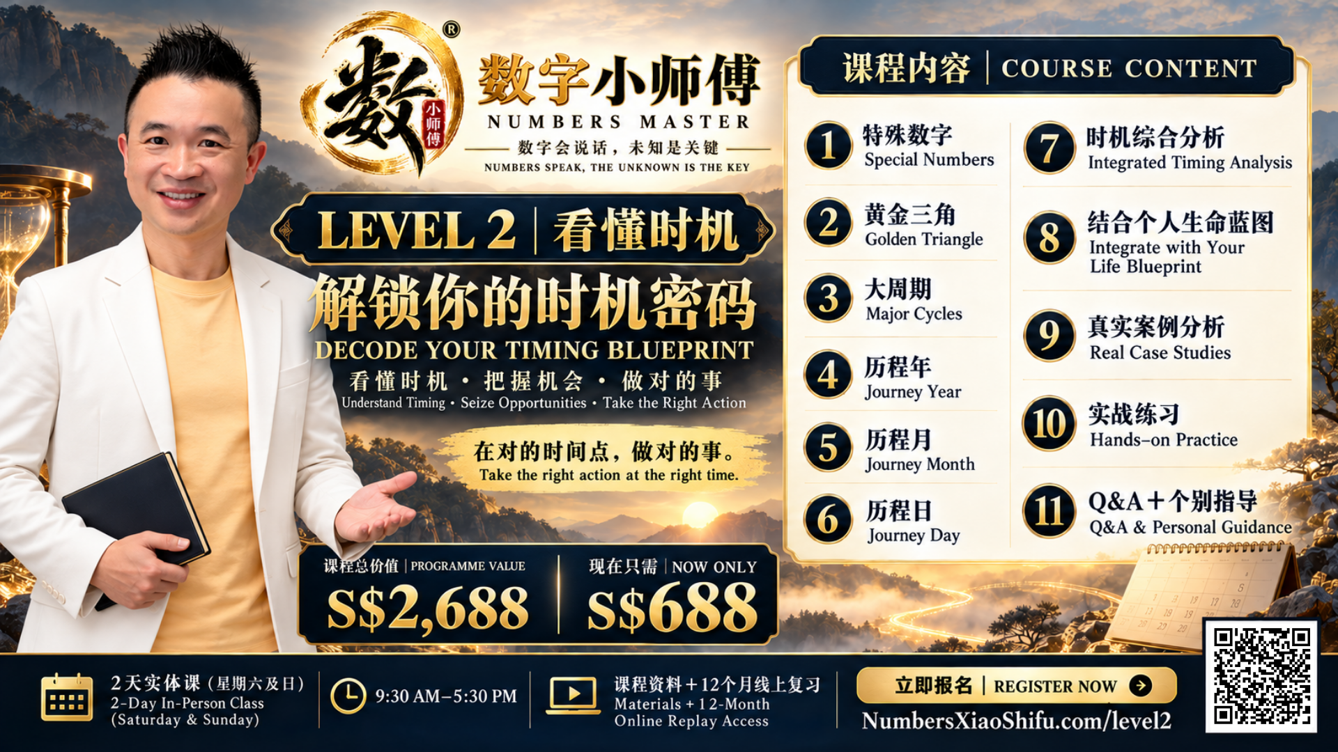 Level 2 解锁你的时机密码