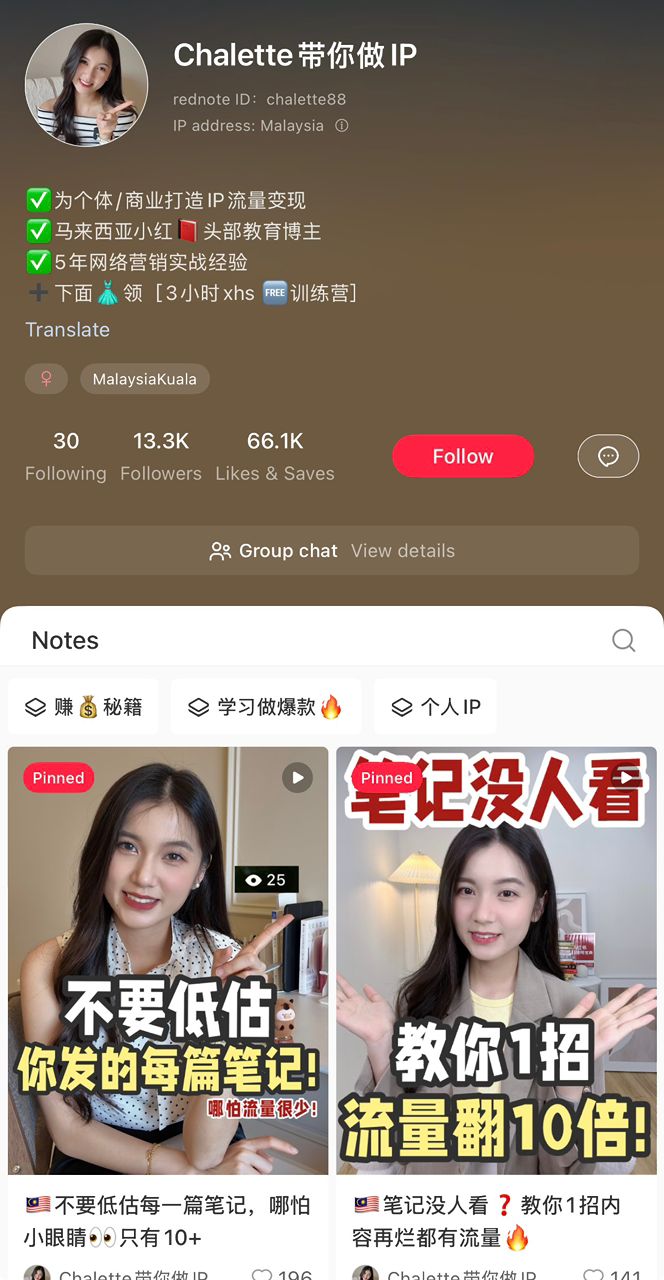 小红书账号截图 2