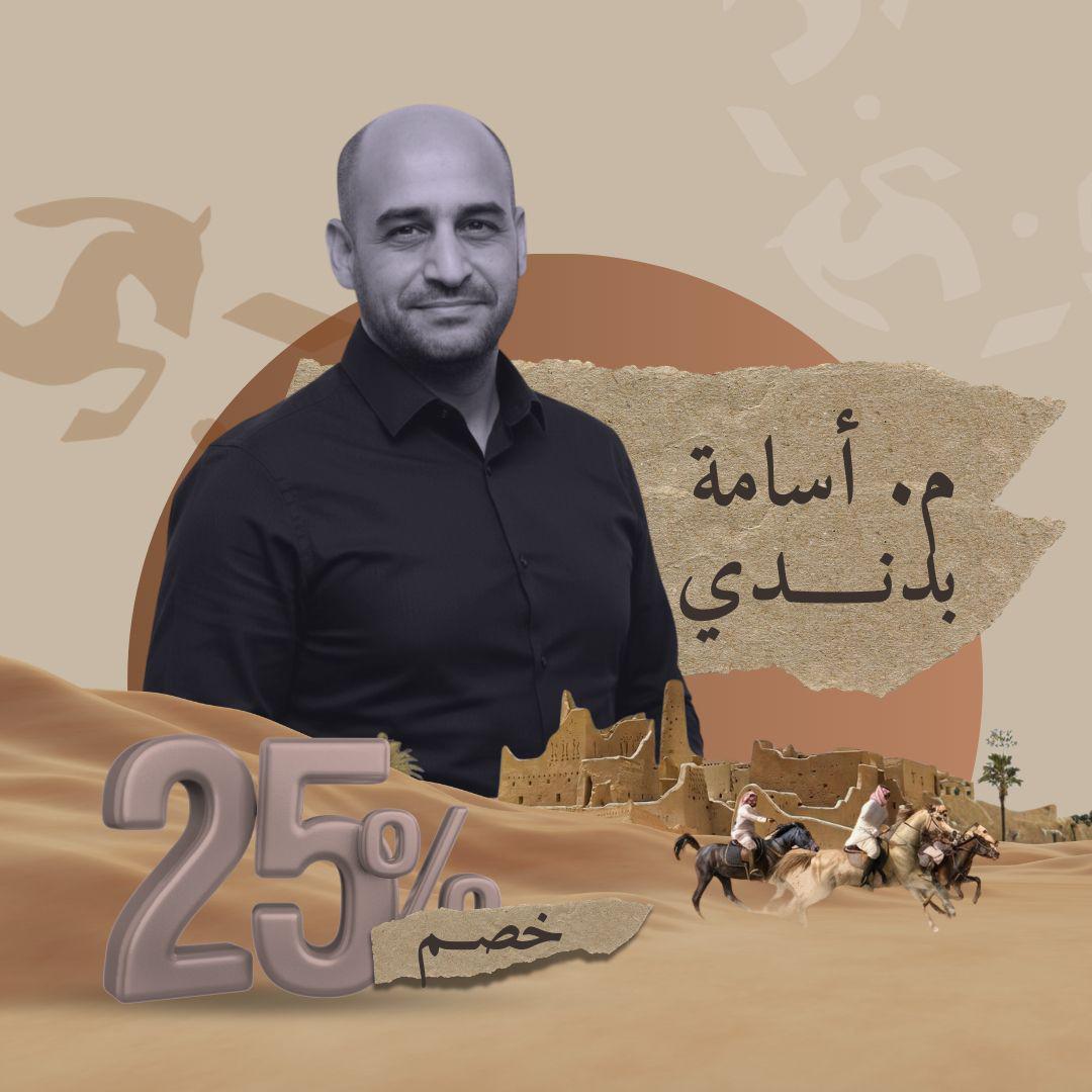 Innovologia - Saudi Founding Day