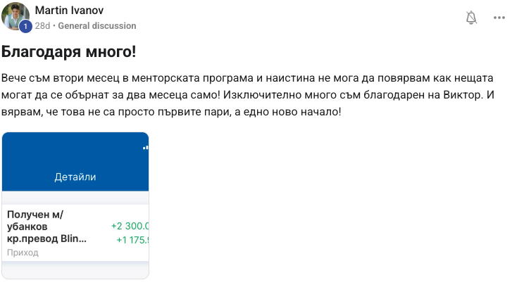 Мартин - testimonial