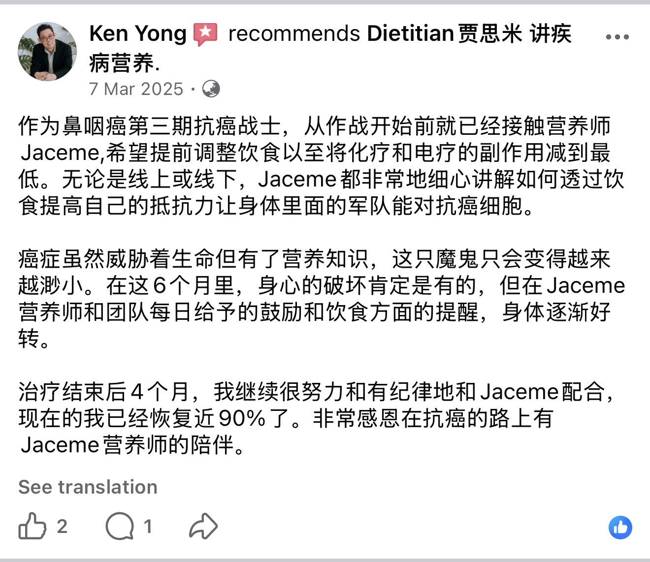 Facebook 癌友评价 10