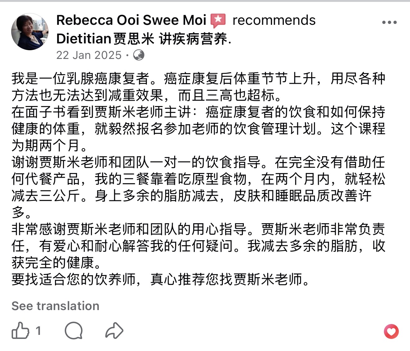 Facebook 癌友评价 11