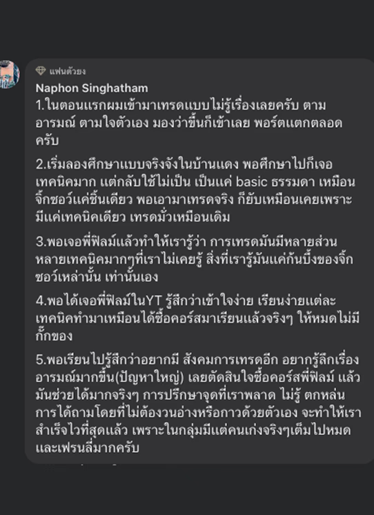 Feedback นักเรียน 4