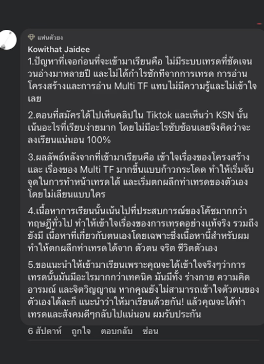Feedback นักเรียน 3