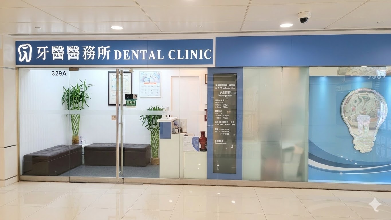 馬鞍山牙醫診所 專業醫療團隊