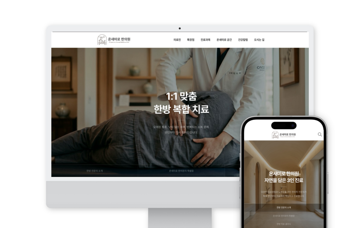 한의원홈페이지