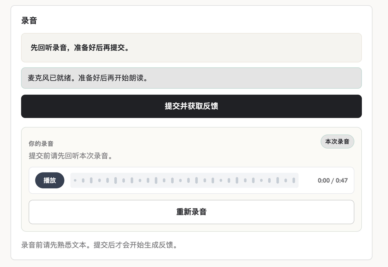 Recording interface showing waveform, submit for feedback button, and record again option