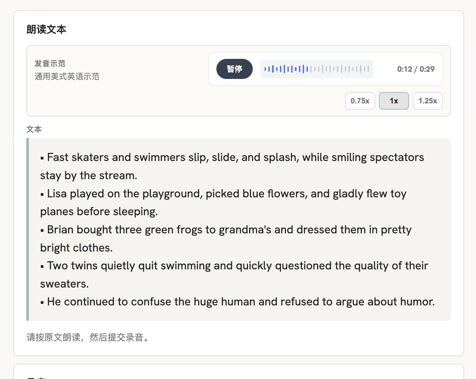Native example audio player with adjustable playback speed and practice passage text