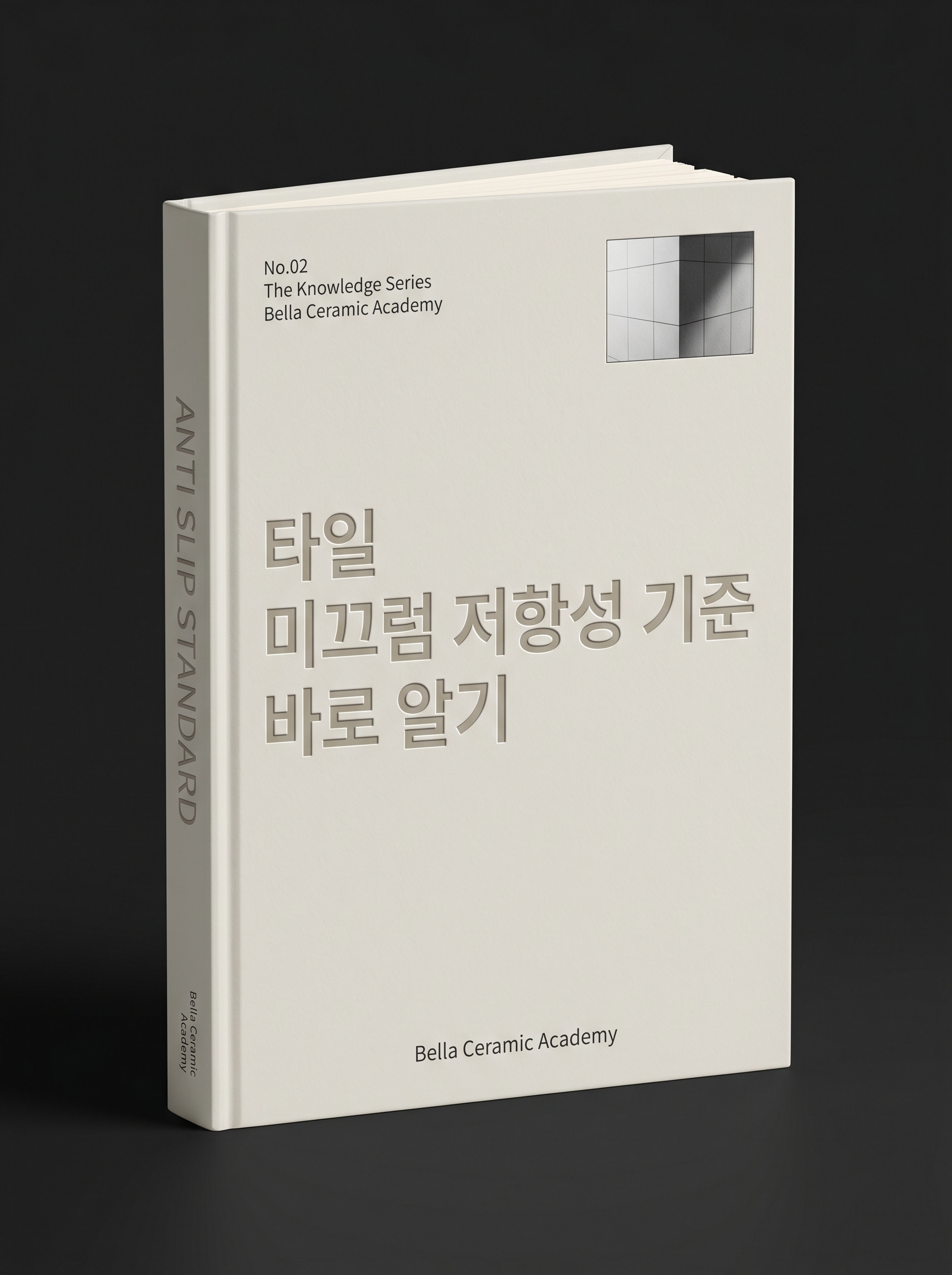 미끄럼 저항성 기준