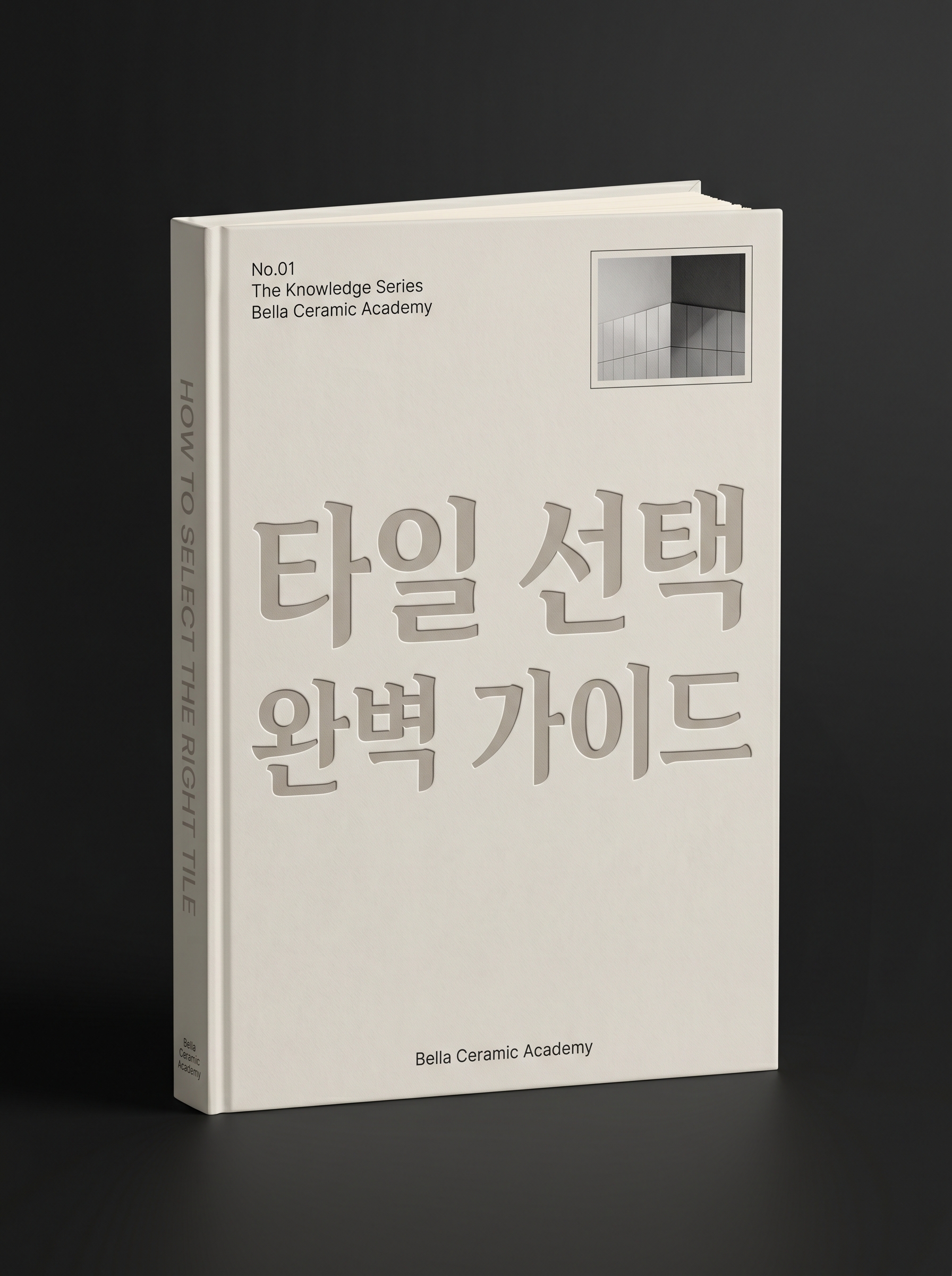 타일선택 완벽 가이드