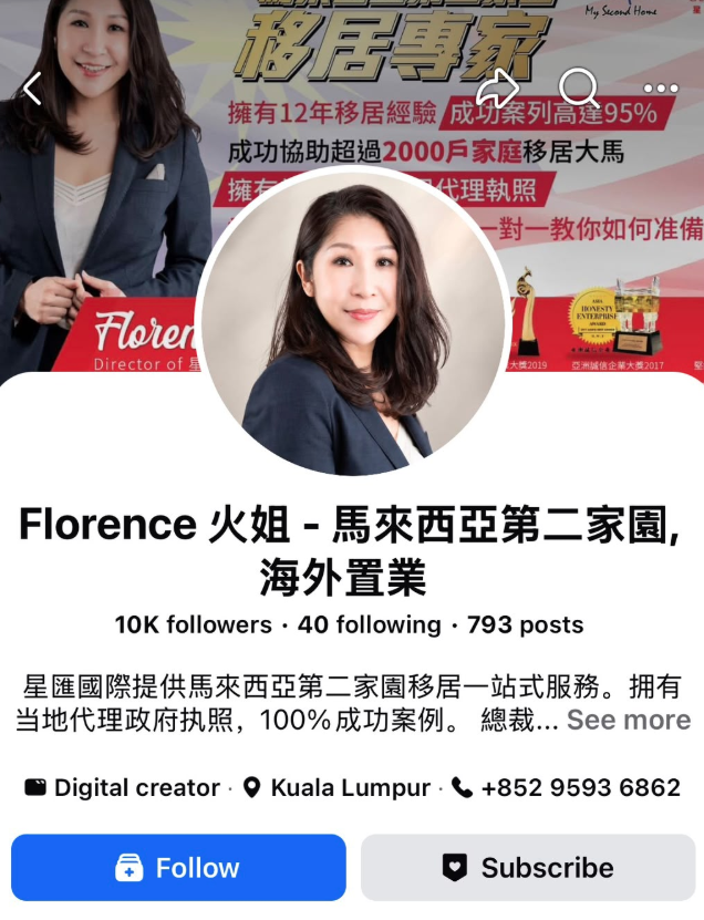 Florence 火姐 Facebook 專頁畫面