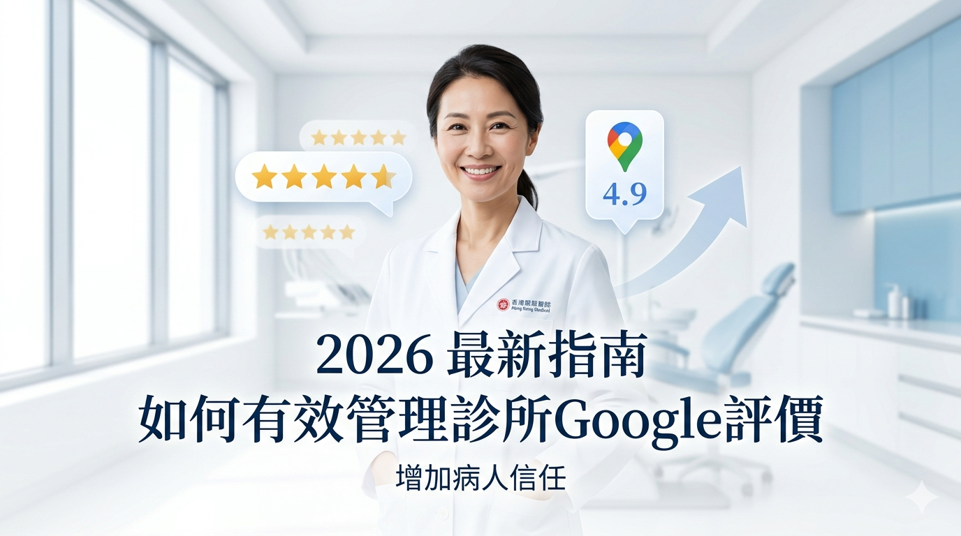 Google地圖排名上升
