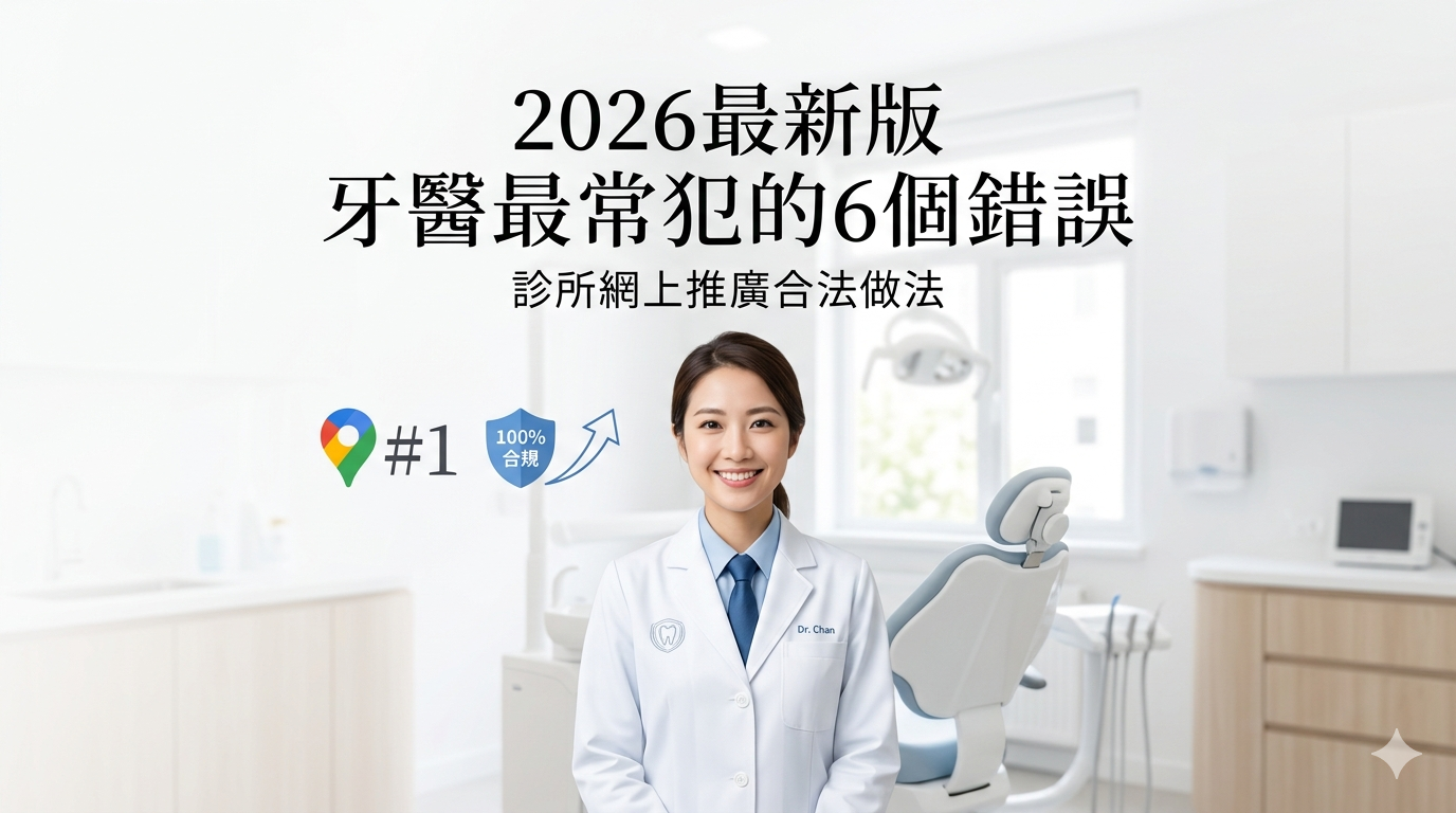 診所聲譽管理