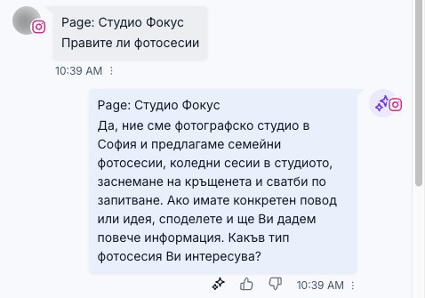 AI асистентът отговаря на клиент в Instagram, на български