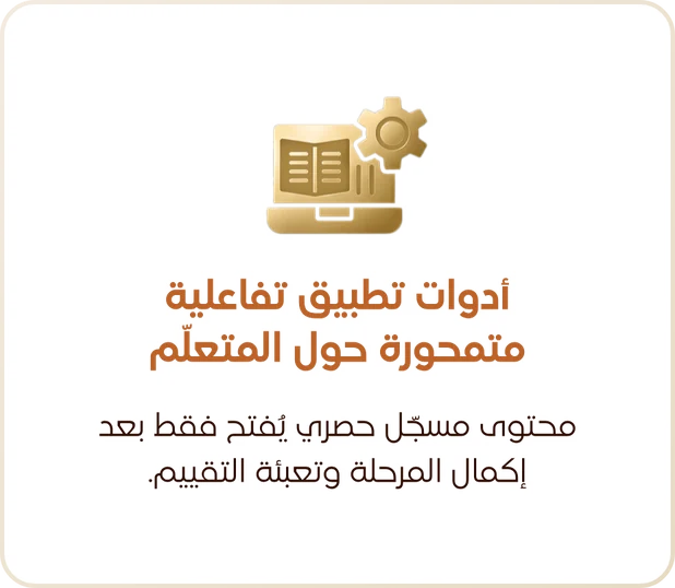 مجتمع تفاعلي تعاوني متكامل