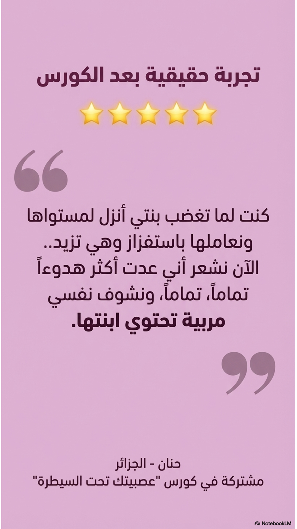 رسالة من أحد المستفيدين من المحتوى التربوي