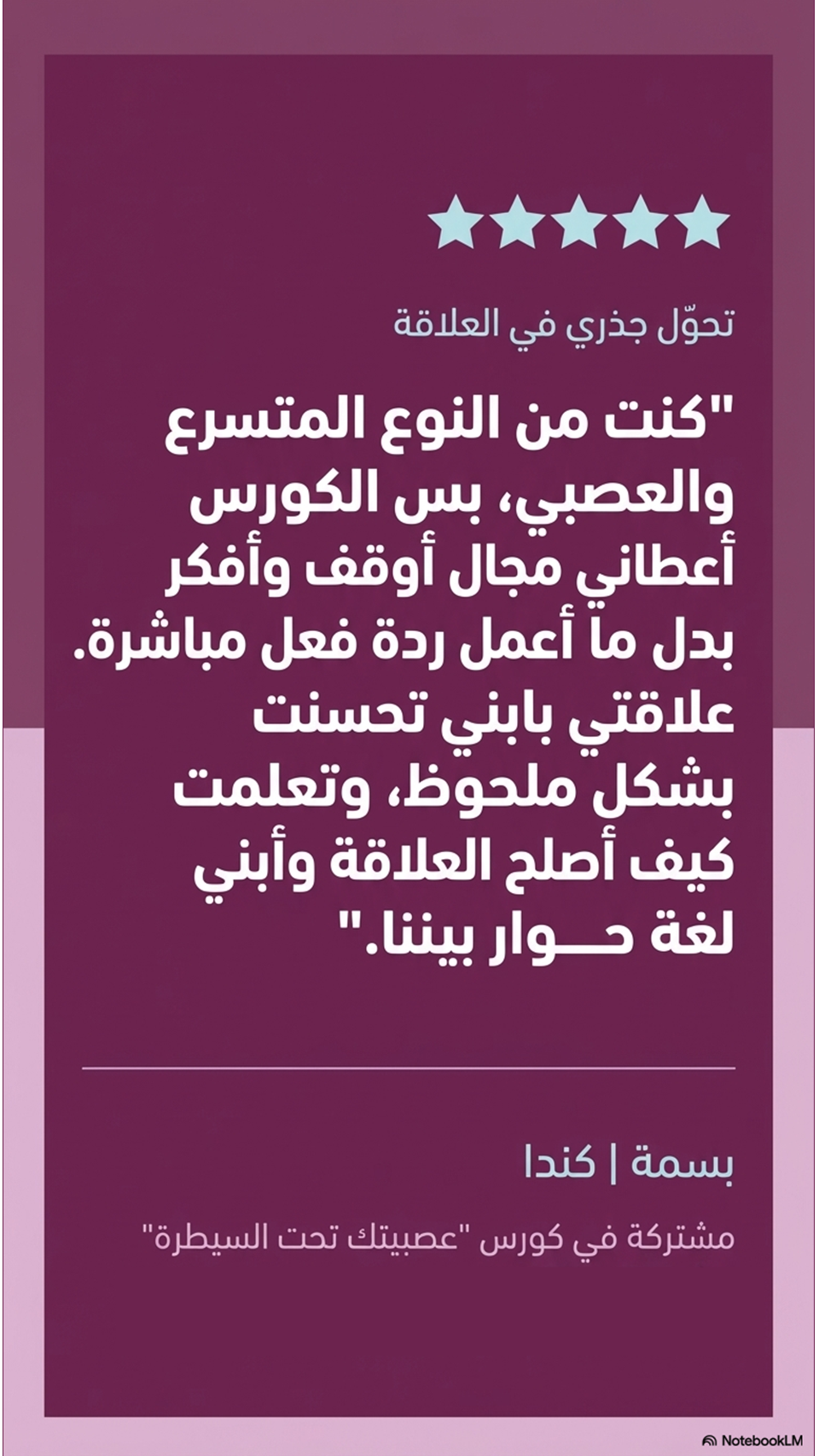 رسالة من أحد المستفيدين من المحتوى التربوي