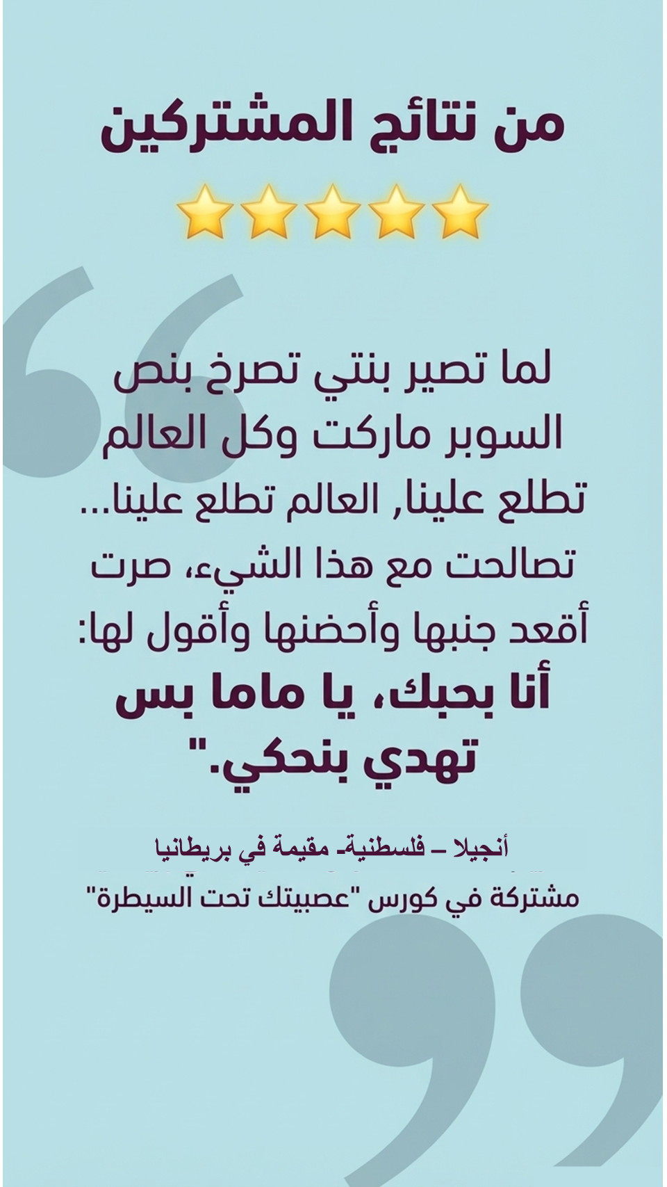 رسالة من أحد المستفيدين من المحتوى التربوي