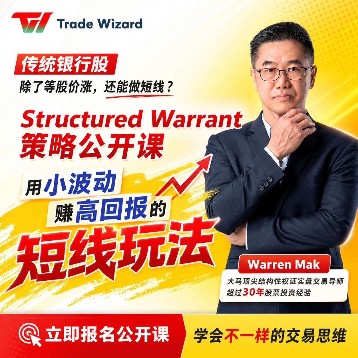【 街头智慧短线交易分享会 】 — Seminar in online