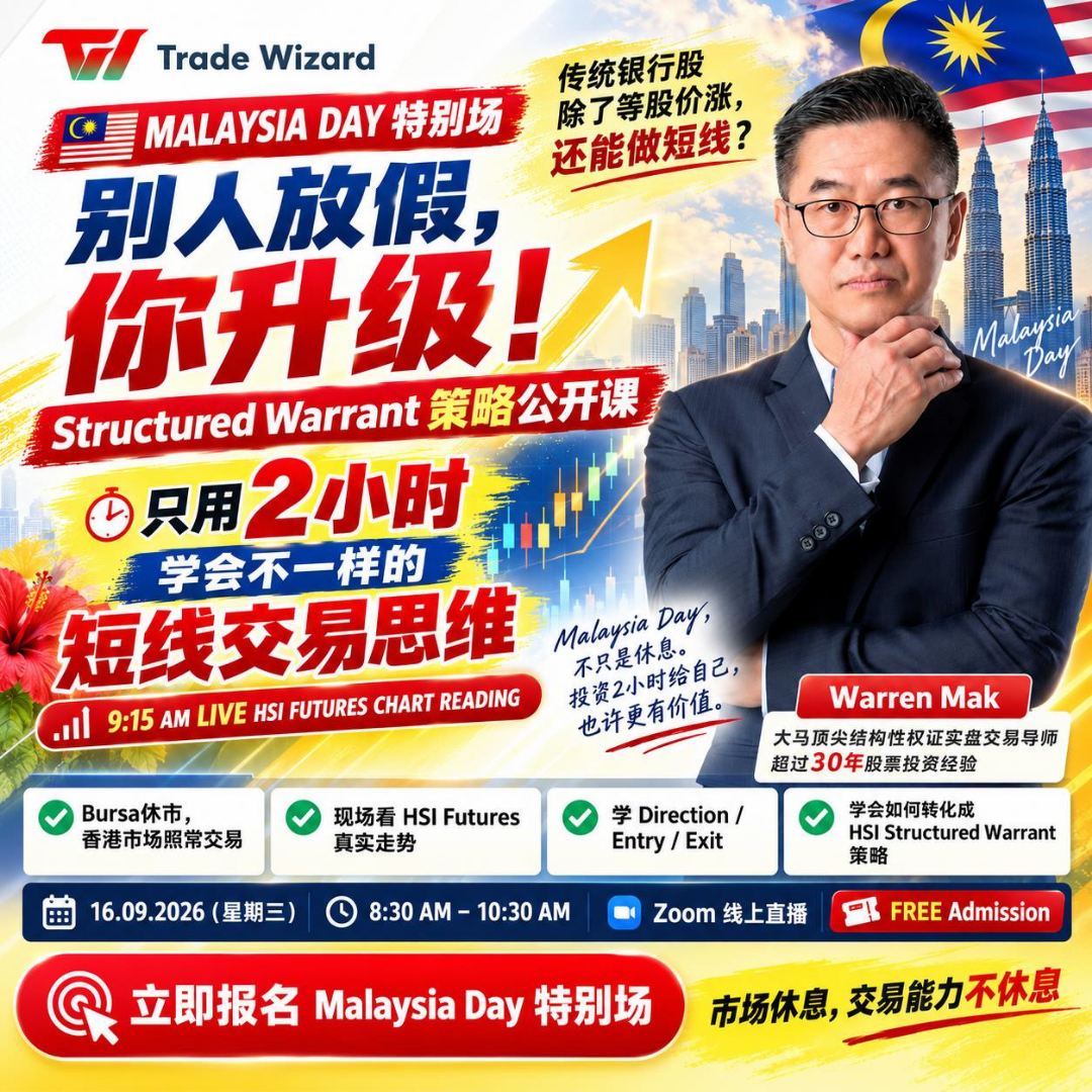 【 街头智慧短线交易分享会 】 — Seminar in online