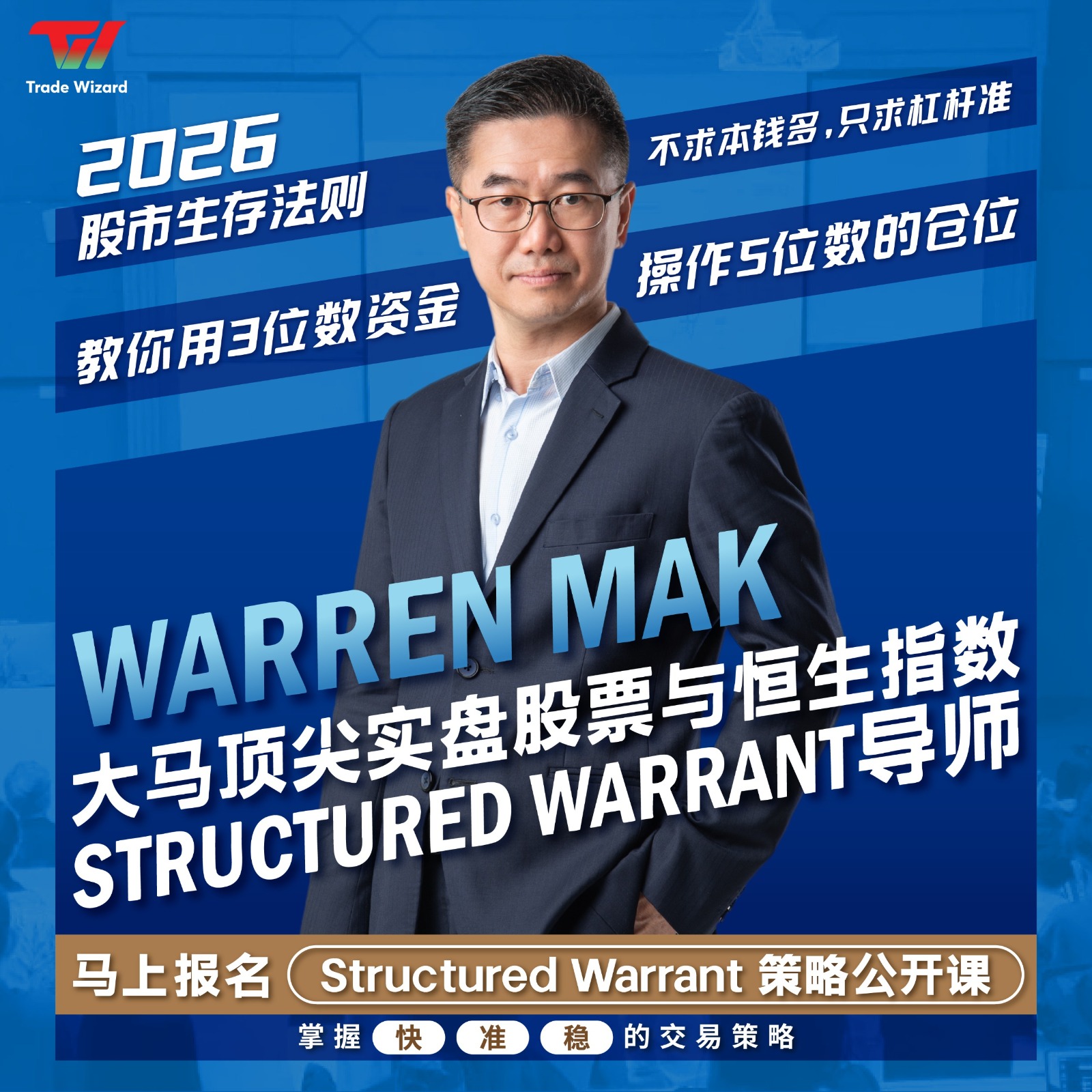 【 街头智慧短线交易分享会 】 — Seminar in online