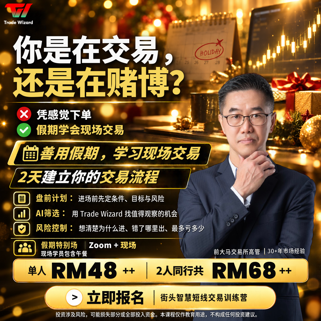 【街头智慧短线交易训练营】- 怡宝站 — Workshop in Ipoh