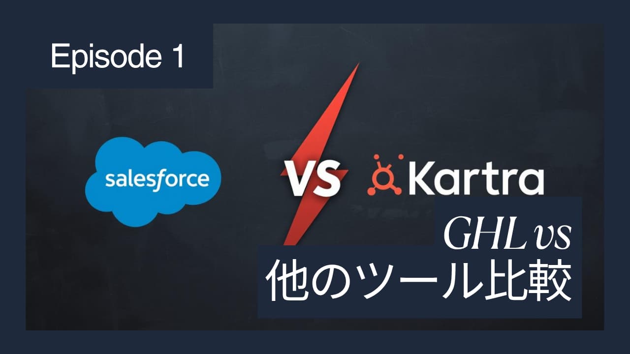 GHL vs 他のツール比較 GHL vs 他のツール比較