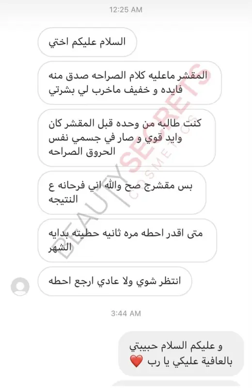 رأي عميلة