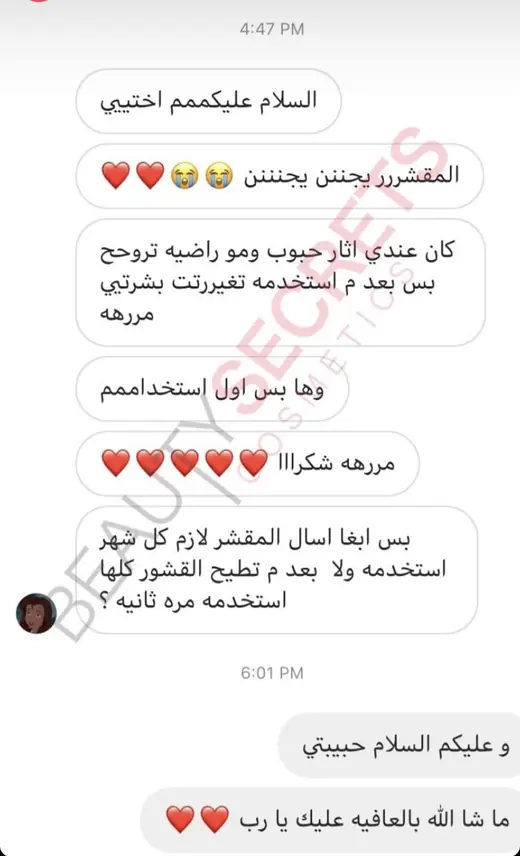 رأي عميلة