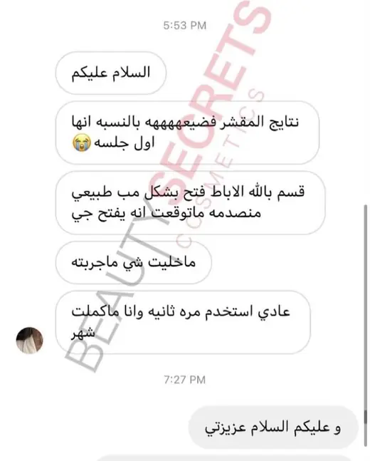 رأي عميلة
