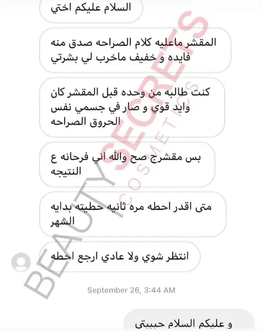 رأي عميلة
